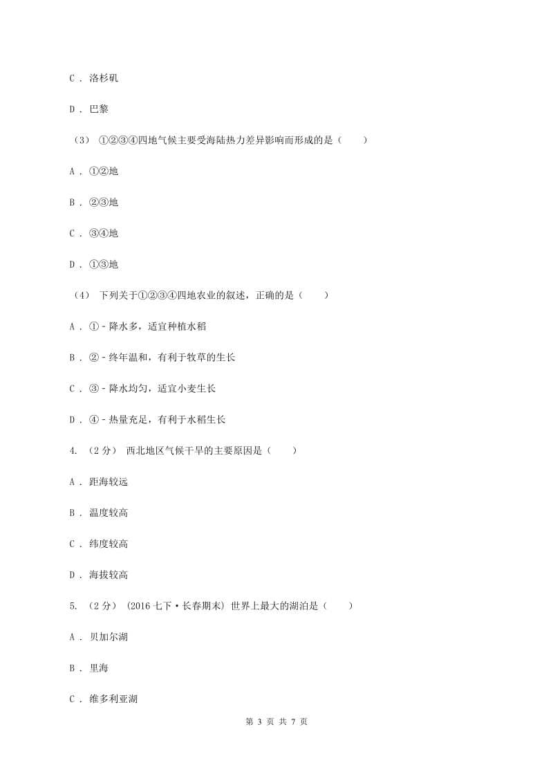 湘教版九年级下学期文科综合地理第三次段考试卷D卷_第3页