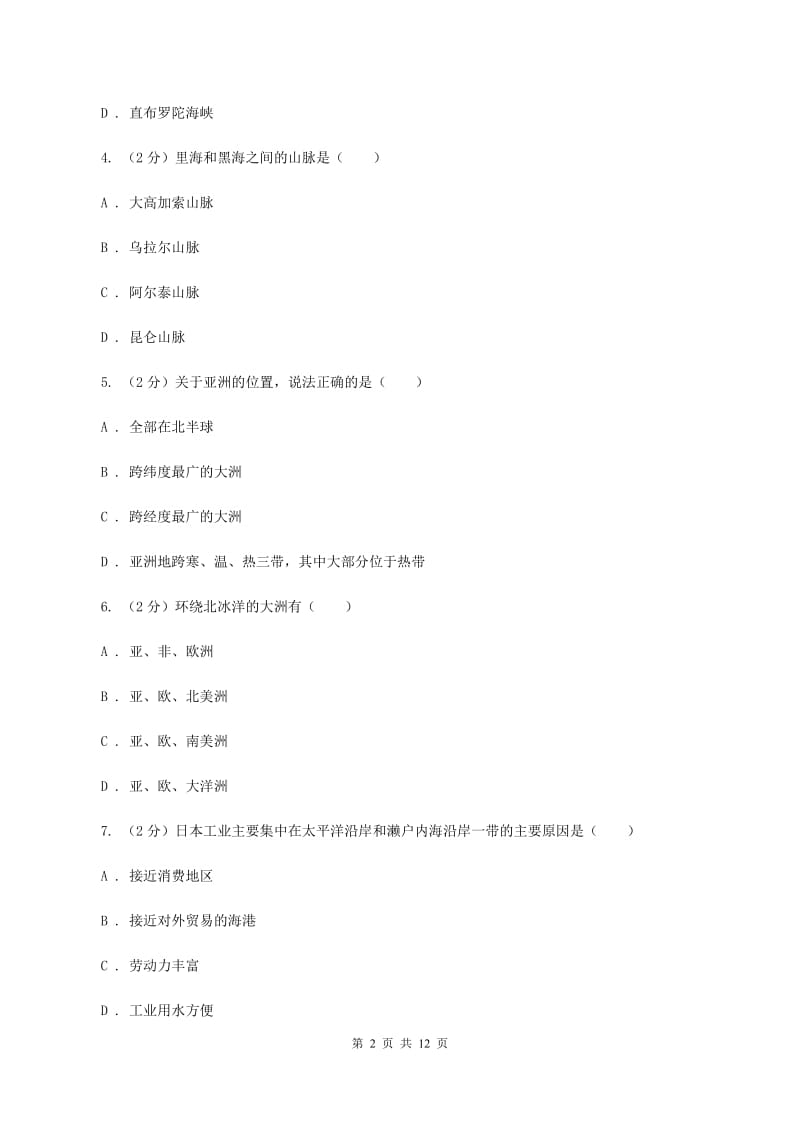 鲁教版2019-2020学年七年级下学期地理6月检测试卷D卷_第2页