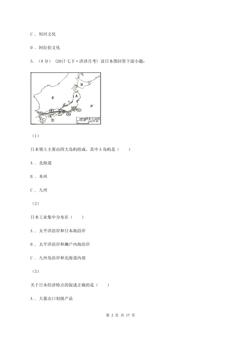 鲁教版中学2019-2020学年七年级下学期地理期中考试试卷C卷_第2页