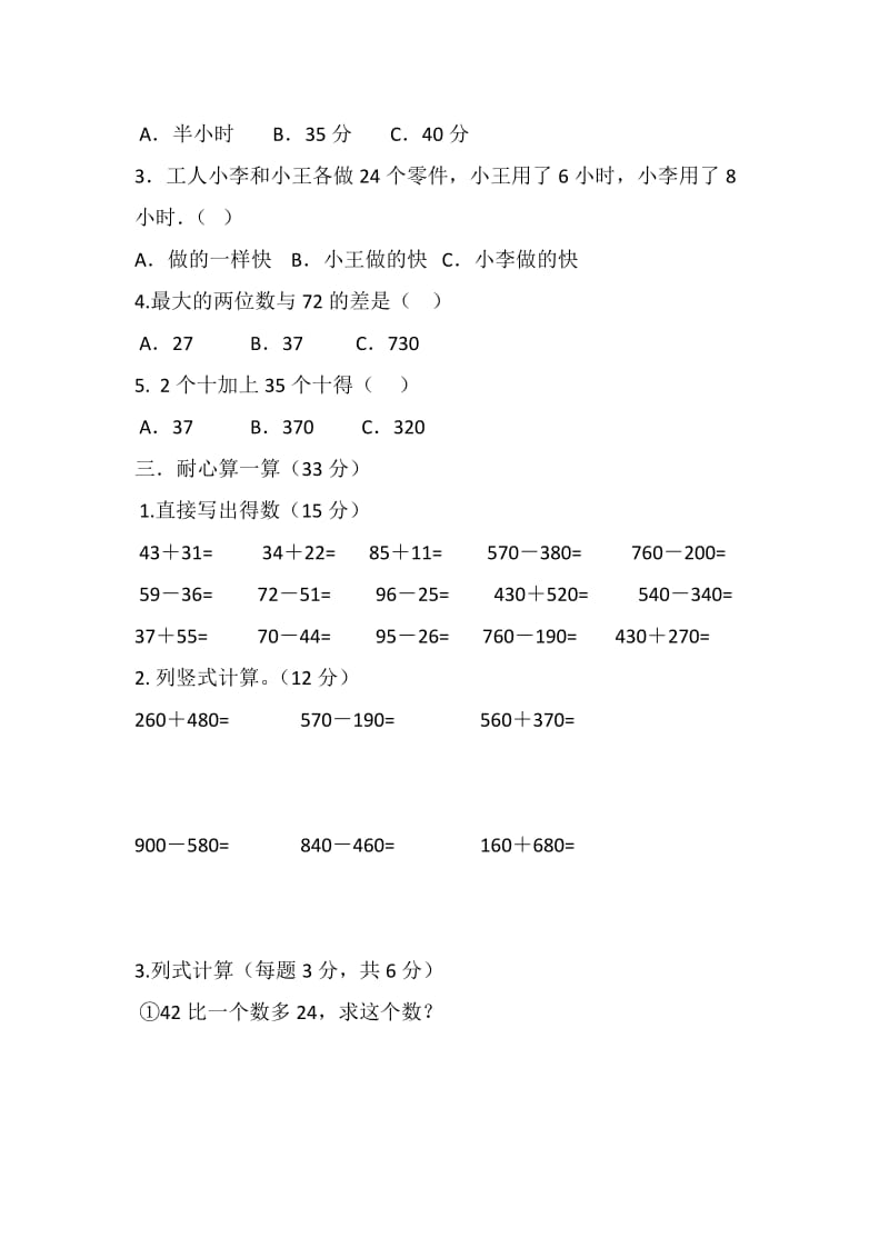 三年级上学期数学月考试题_第2页