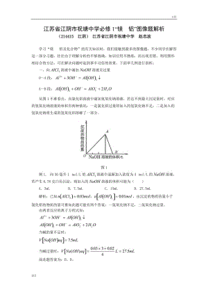 《從鋁土礦到鋁合金》文字素材5