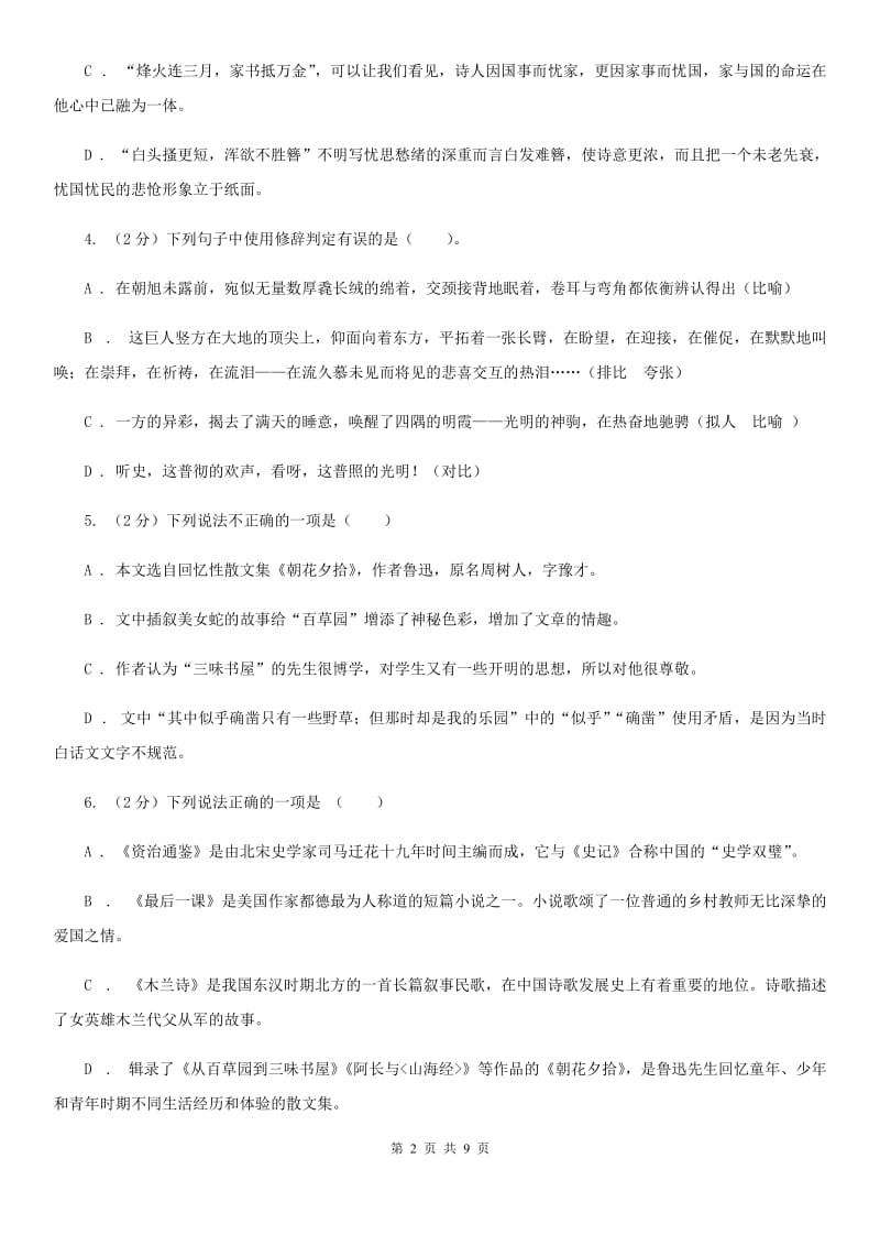 苏教版语文九年级上册第四单元13课散文家谈散文 关于散文《白鹭》同步练习（I）卷_第2页