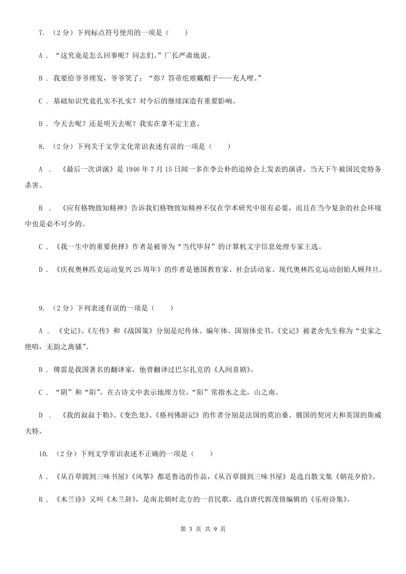 苏教版语文九年级上册第四单元13课散文家谈散文 关于散文《白鹭》同步练习（I）卷_第3页