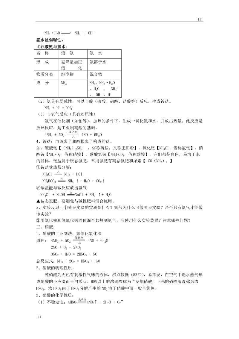 《生产生活中的含氮化合物》学案7_第2页