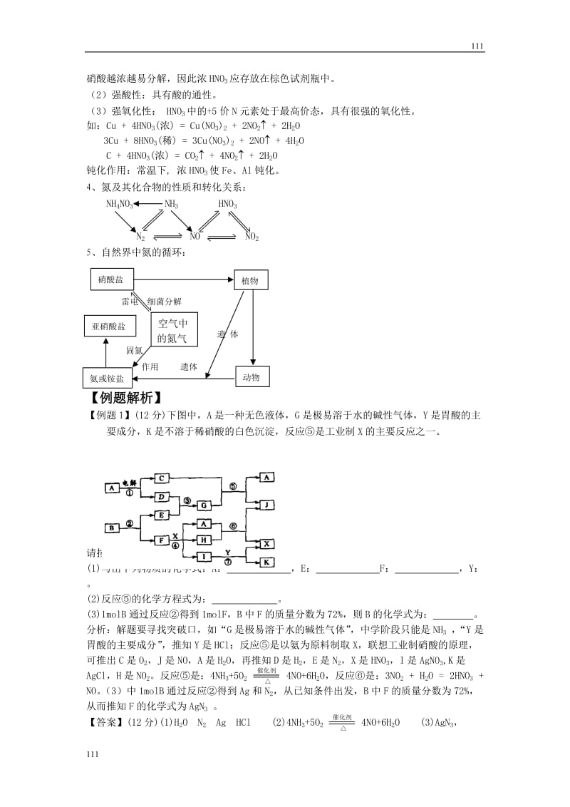 《生产生活中的含氮化合物》学案7_第3页