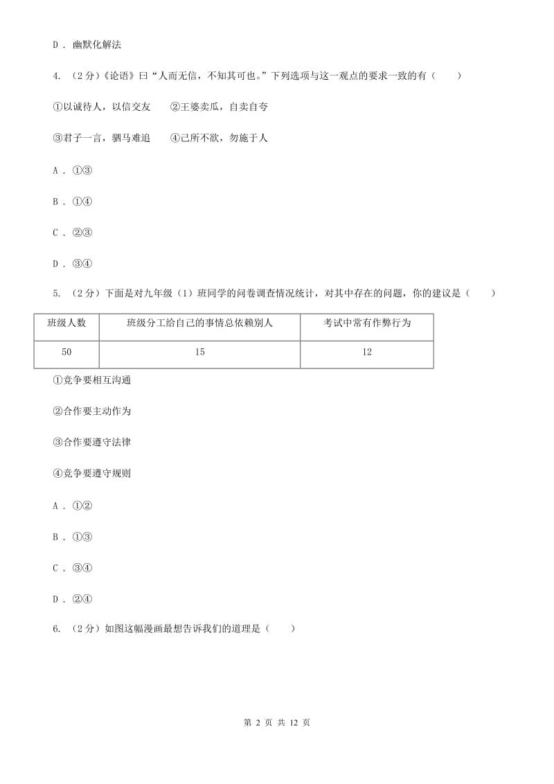 陕教版中考政治试题（II ）卷_第2页