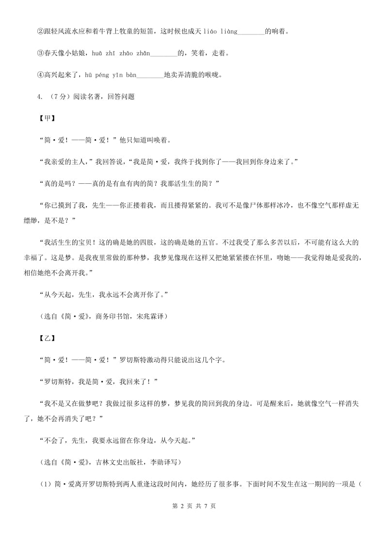 鲁教版备考2020年浙江中考语文复习专题：基础知识与古诗文专项特训(三十八)（II ）卷_第2页