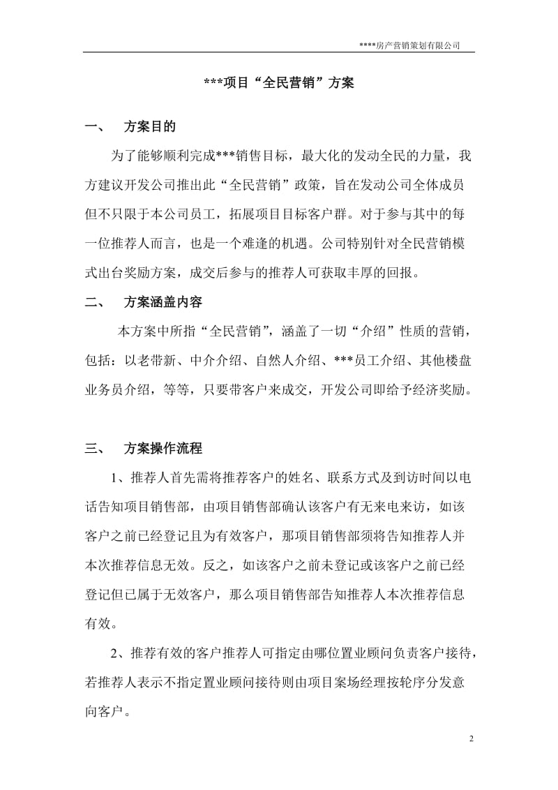 房产项目全民营销方案_第2页