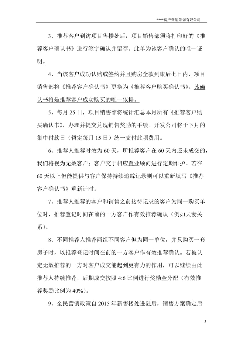 房产项目全民营销方案_第3页