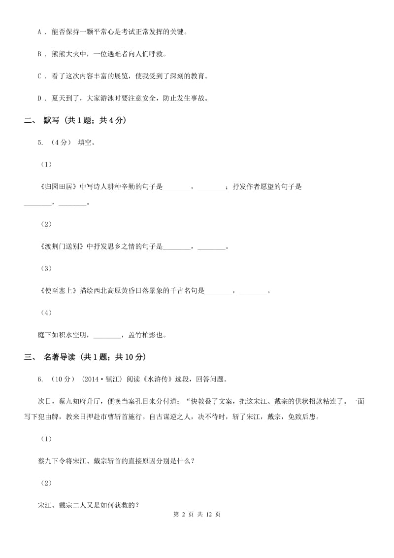 西师大版2019-2020学年七年级上学期语文期中考试试卷B卷精版_第2页