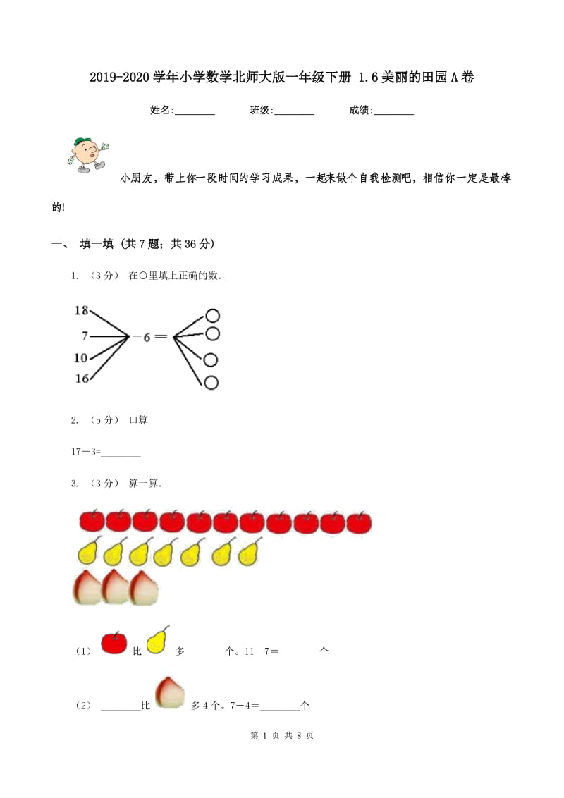 2019-2020学年小学数学北师大版一年级下册 1.6美丽的田园A卷_第1页