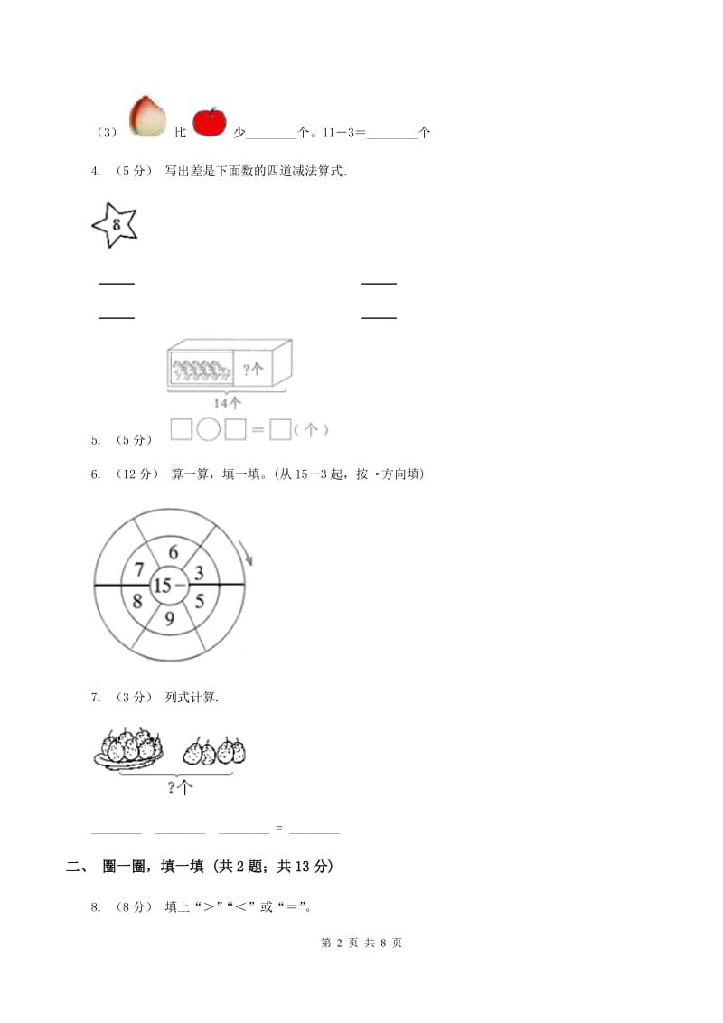 2019-2020学年小学数学北师大版一年级下册 1.6美丽的田园A卷_第2页