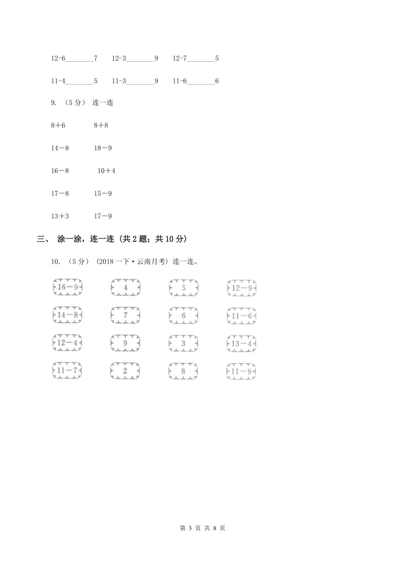 2019-2020学年小学数学北师大版一年级下册 1.6美丽的田园A卷_第3页