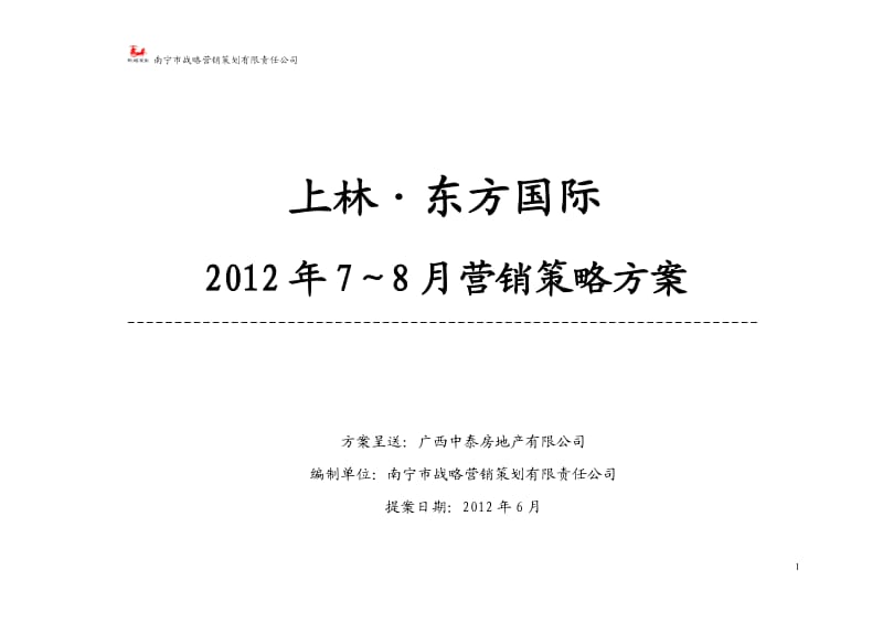 东方国际7、8月营销策略方案 2012-6-16_第1页
