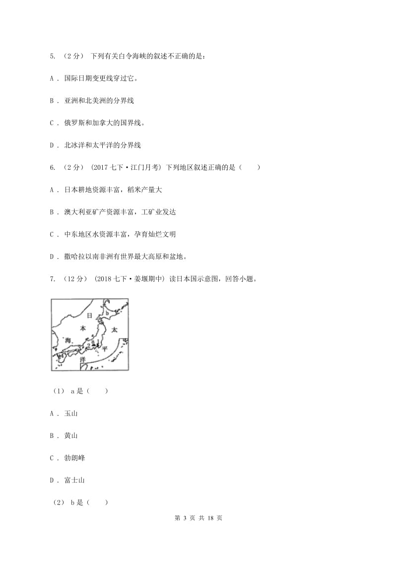 鲁教版七年级下学期地理期末考试试卷D卷精编_第3页