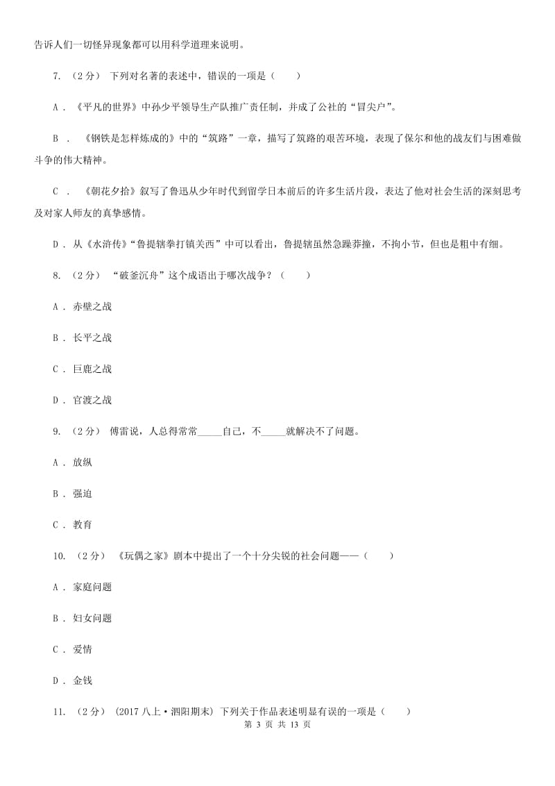 鲁教版2020年中考语文文学知识复习专题（一）C卷_第3页