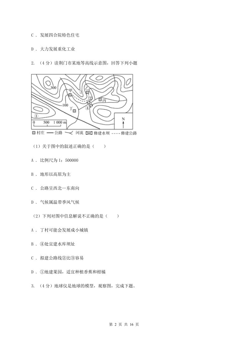 课标版2019-2020年下学期初中学业水平考试第二次模考地理试题C卷_第2页