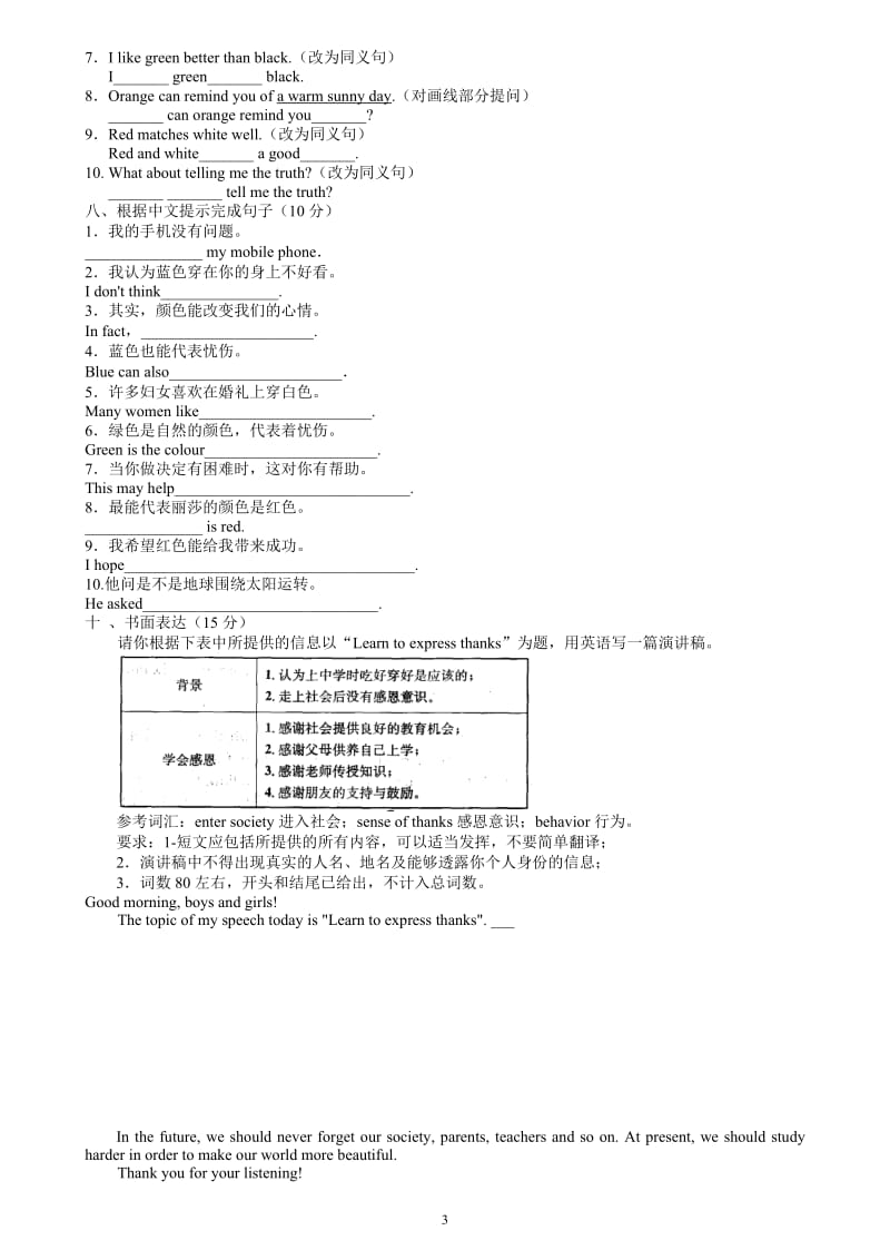 九年级英语第二单元知识点复习卷_第3页