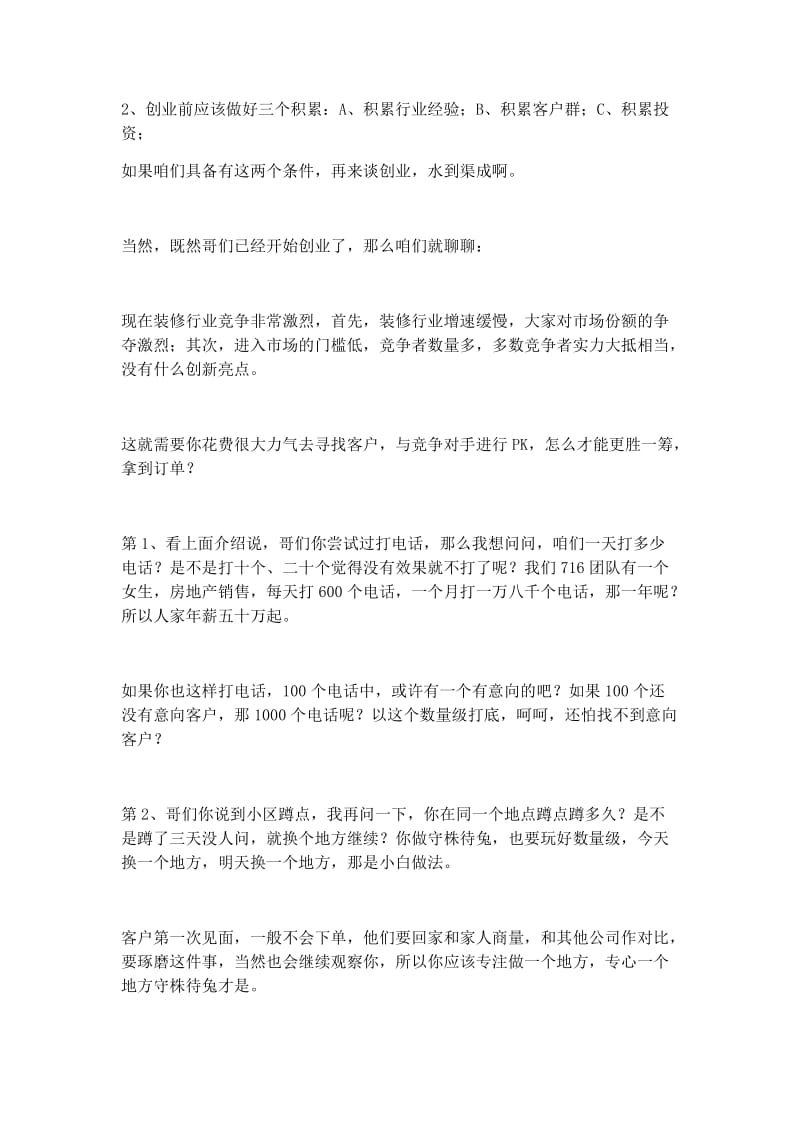 装修业务员怎样找客户_第2页