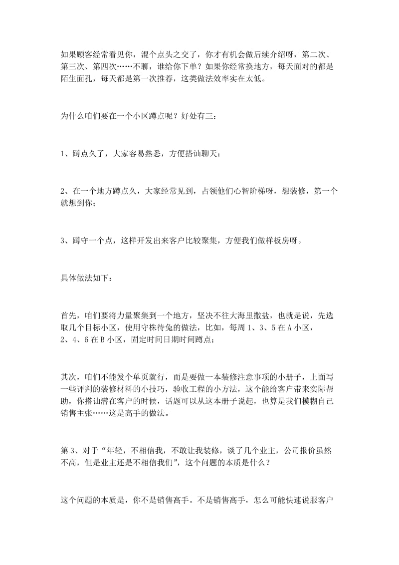 装修业务员怎样找客户_第3页