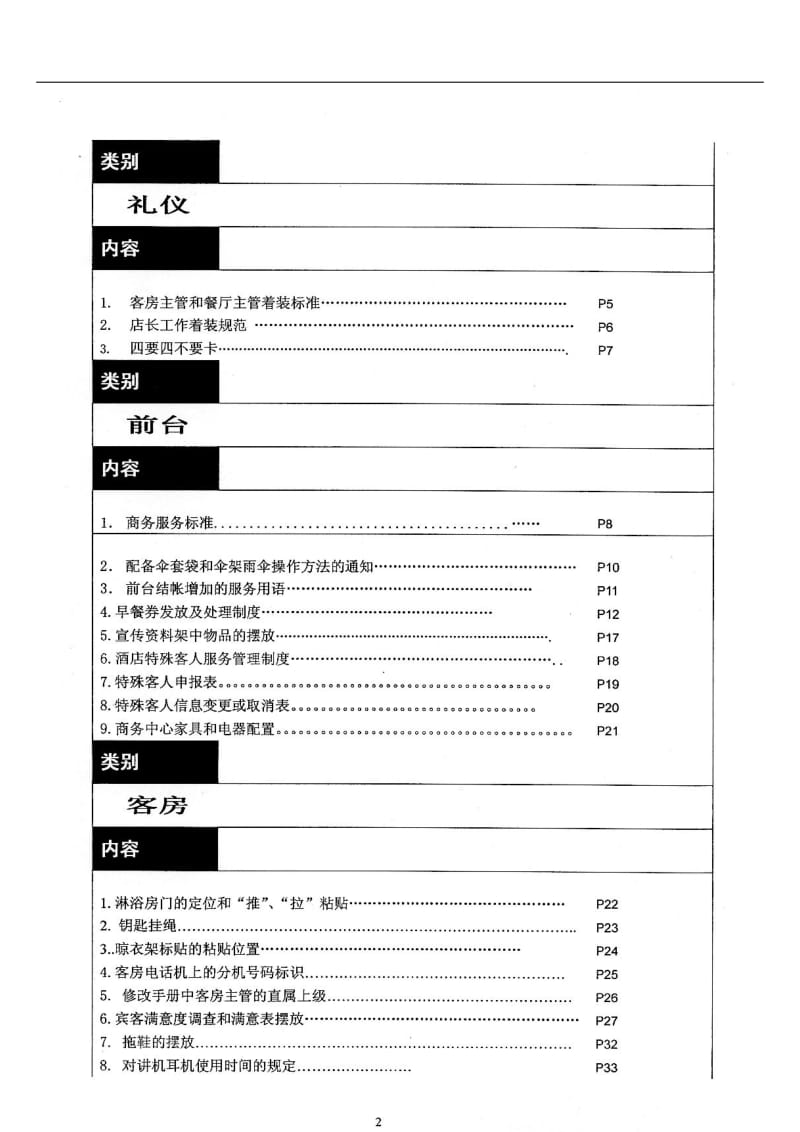 【酒店管理】如家运营手册_第2页