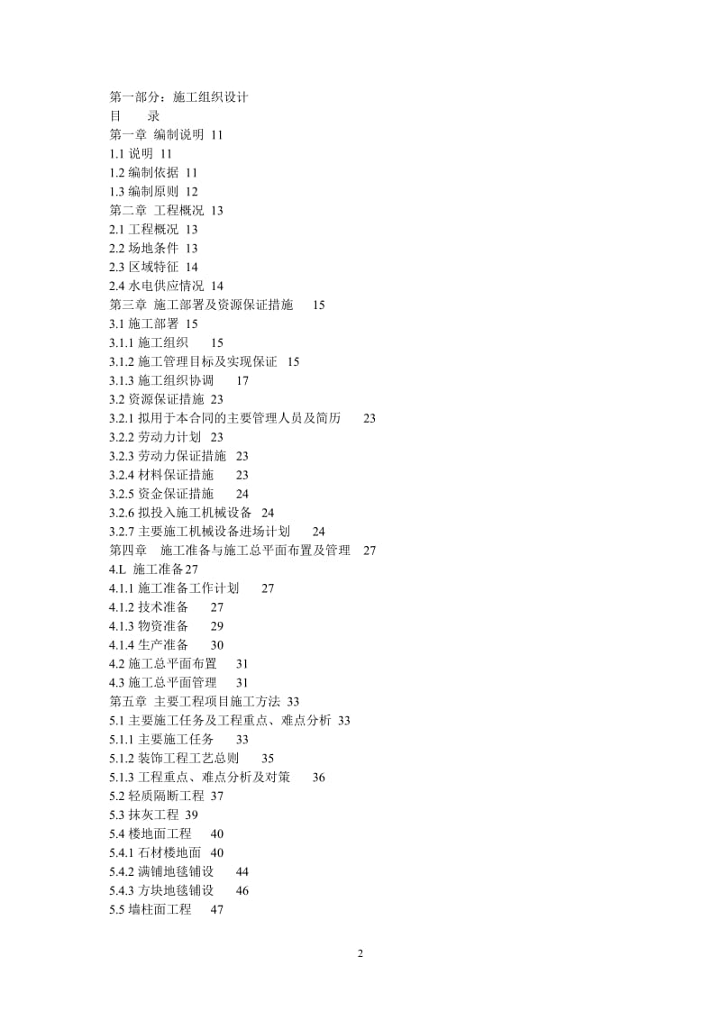 室内装饰施工组织设计方案_第2页