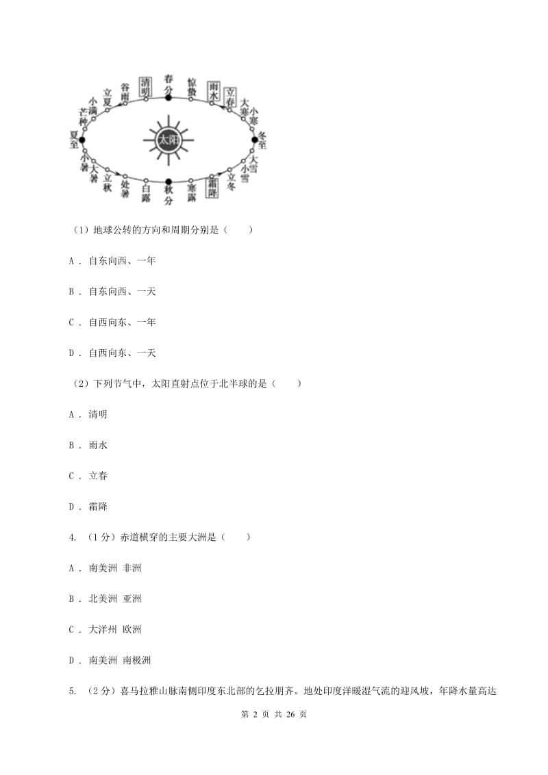 湘教版八年级上学期地理期中考试试卷 (II)卷_第2页