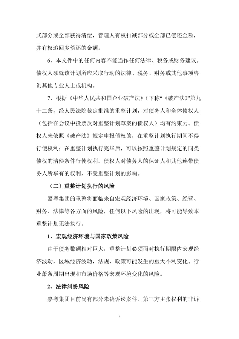 嘉粤集团有限公司等34家公司重整计划草案-湛江中级人民法院_第3页