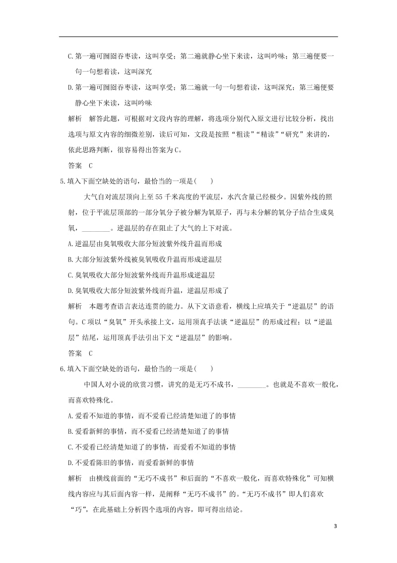 高考语文二轮复习 专题分解(七)语言连贯12练1_第3页