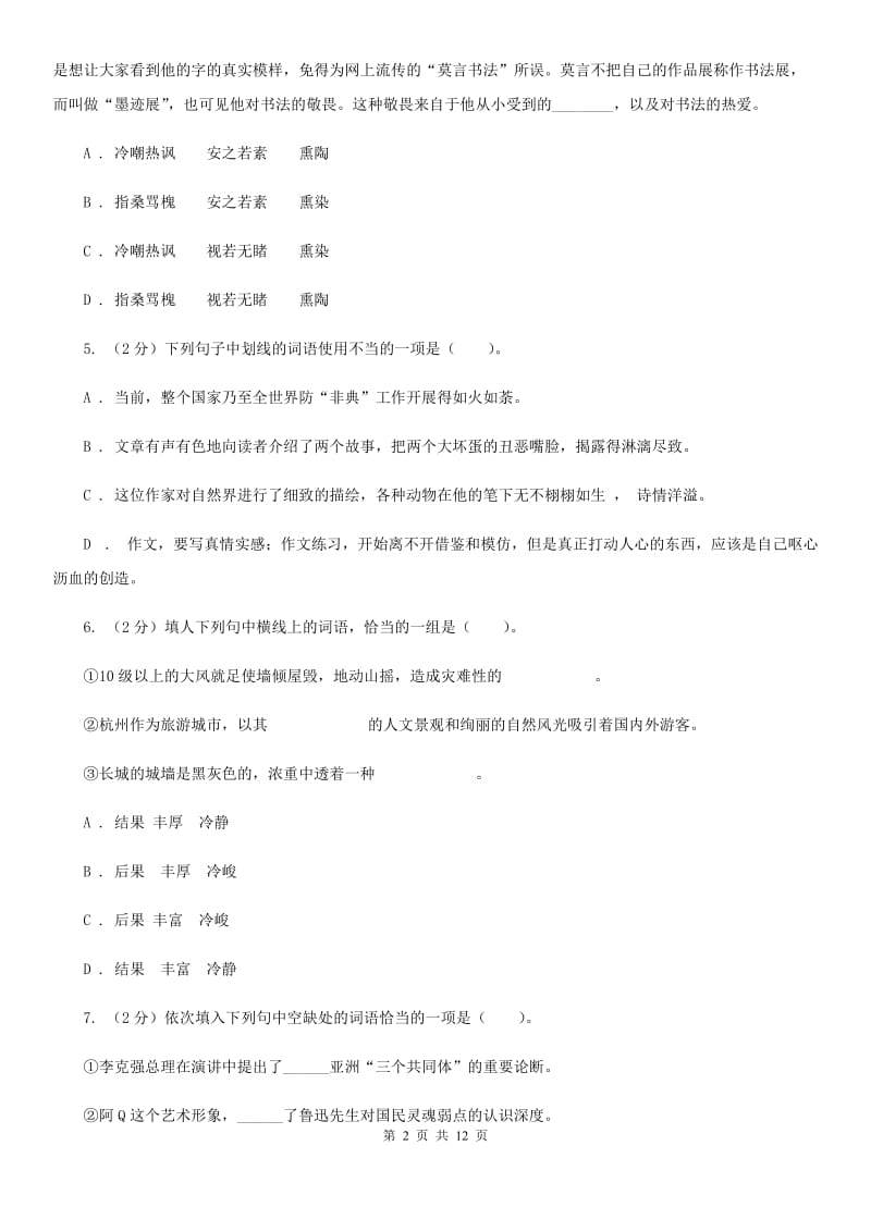 苏教版语文九年级上册第三单元11课《学问和智慧》同步练习（II ）卷_第2页