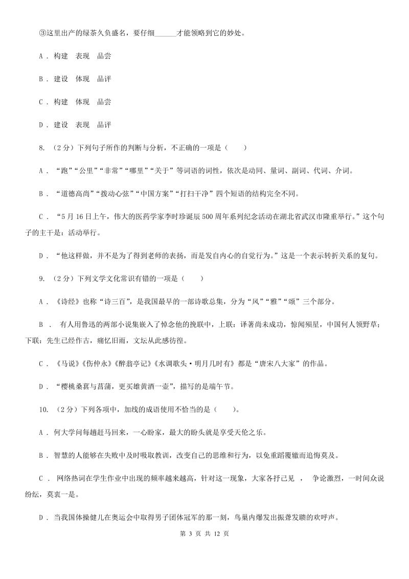 苏教版语文九年级上册第三单元11课《学问和智慧》同步练习（II ）卷_第3页