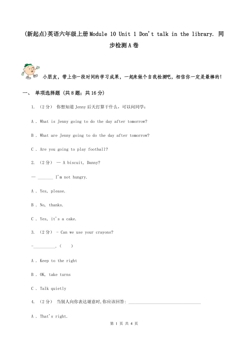 (新起点)英语六年级上册Module 10 Unit 1 Don't talk in the library. 同步检测A卷_第1页