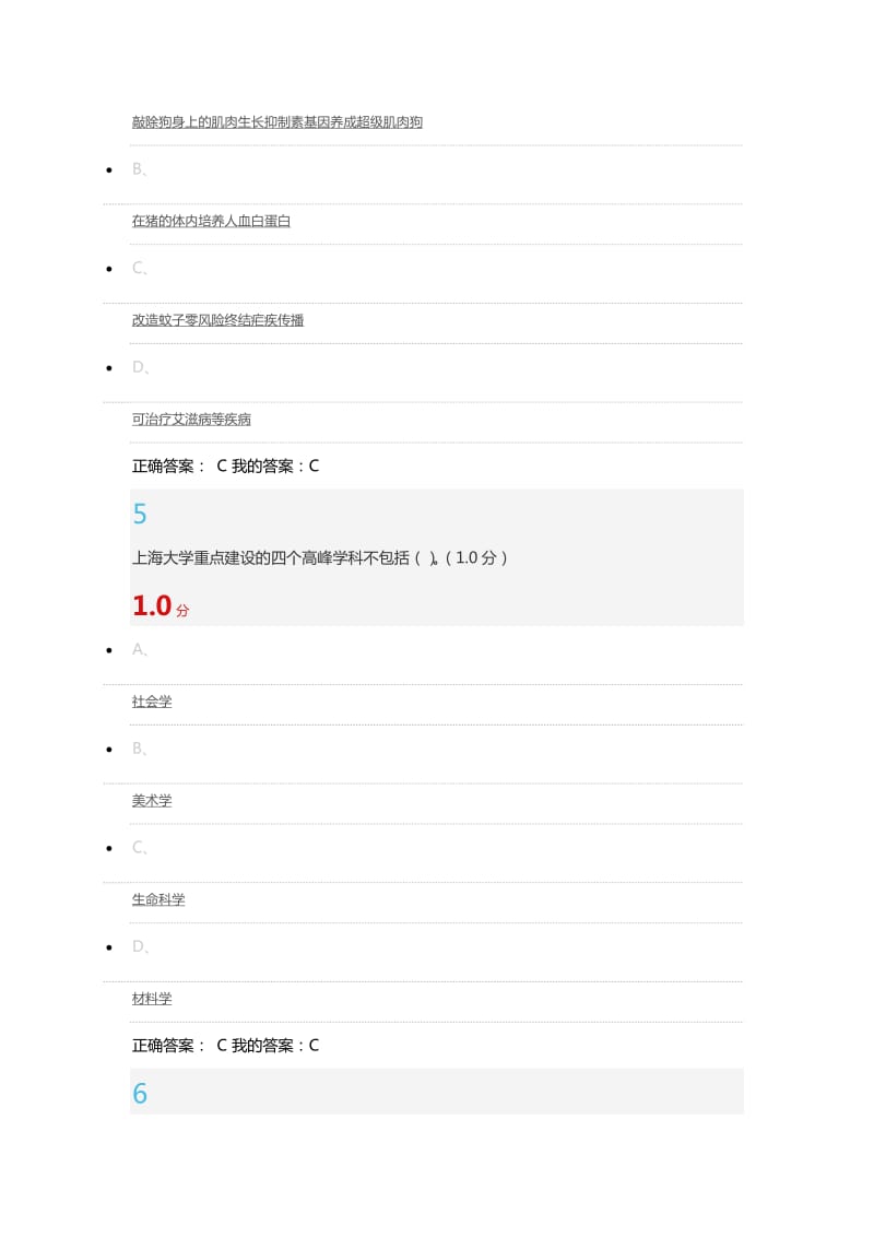 超星尔雅尔雅《创新中国》考试答案_第3页