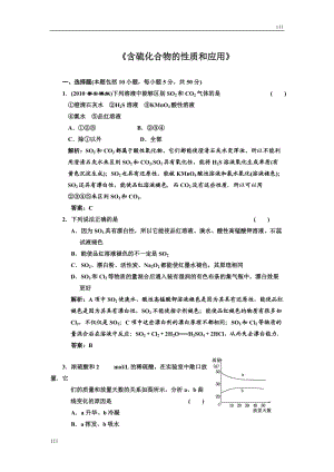 《含硫化合物的性質(zhì)和應(yīng)用》同步練習7