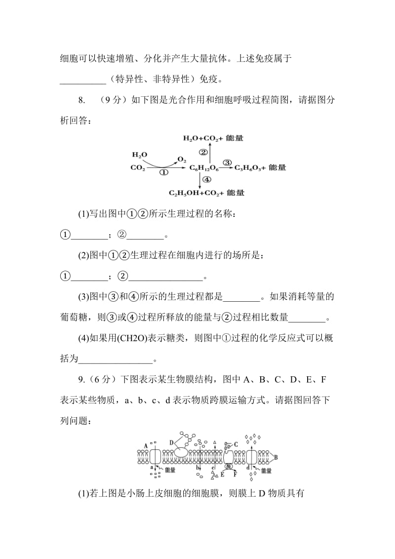 高三生物周考_第3页