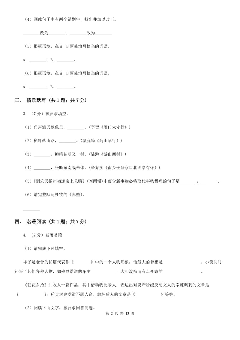 西师大版2020届九年级语文中考复习试卷（2）D卷_第2页