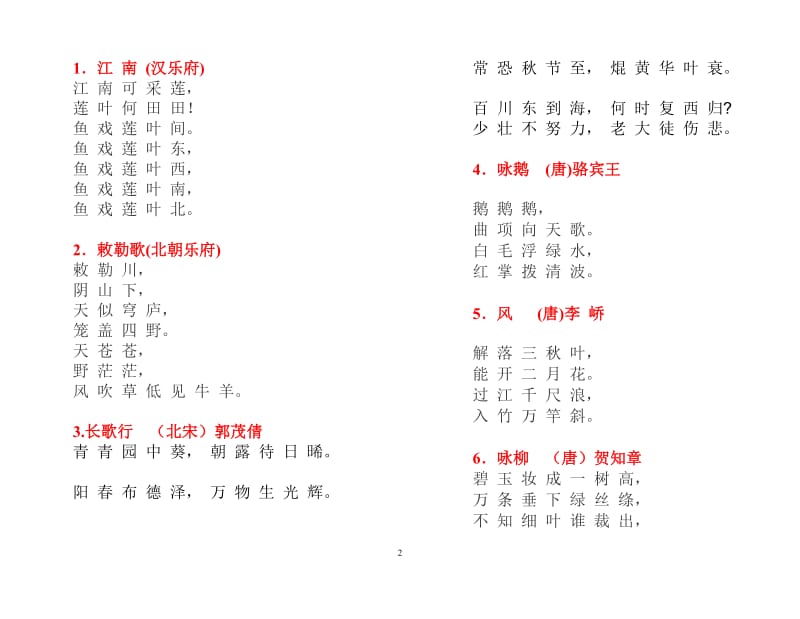 小学生必背古诗75首(横版)_第2页