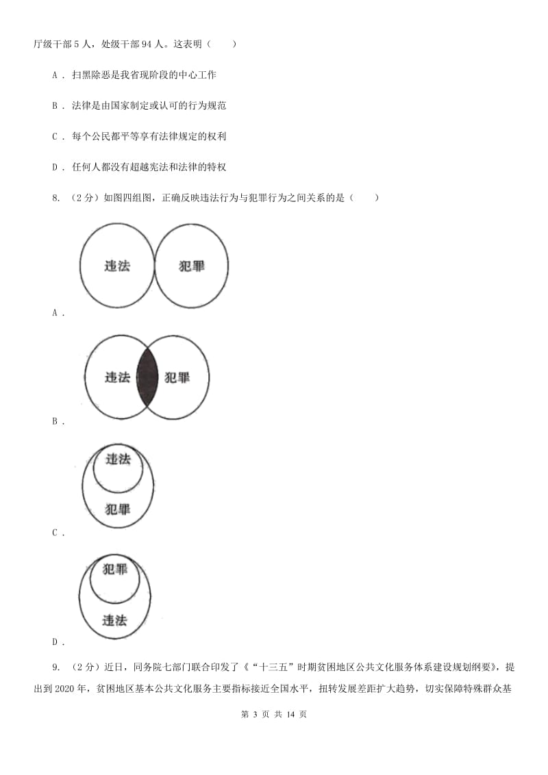 鄂教版2019-2020学年九年级上学期政治开学学情调研试卷（I）卷_第3页