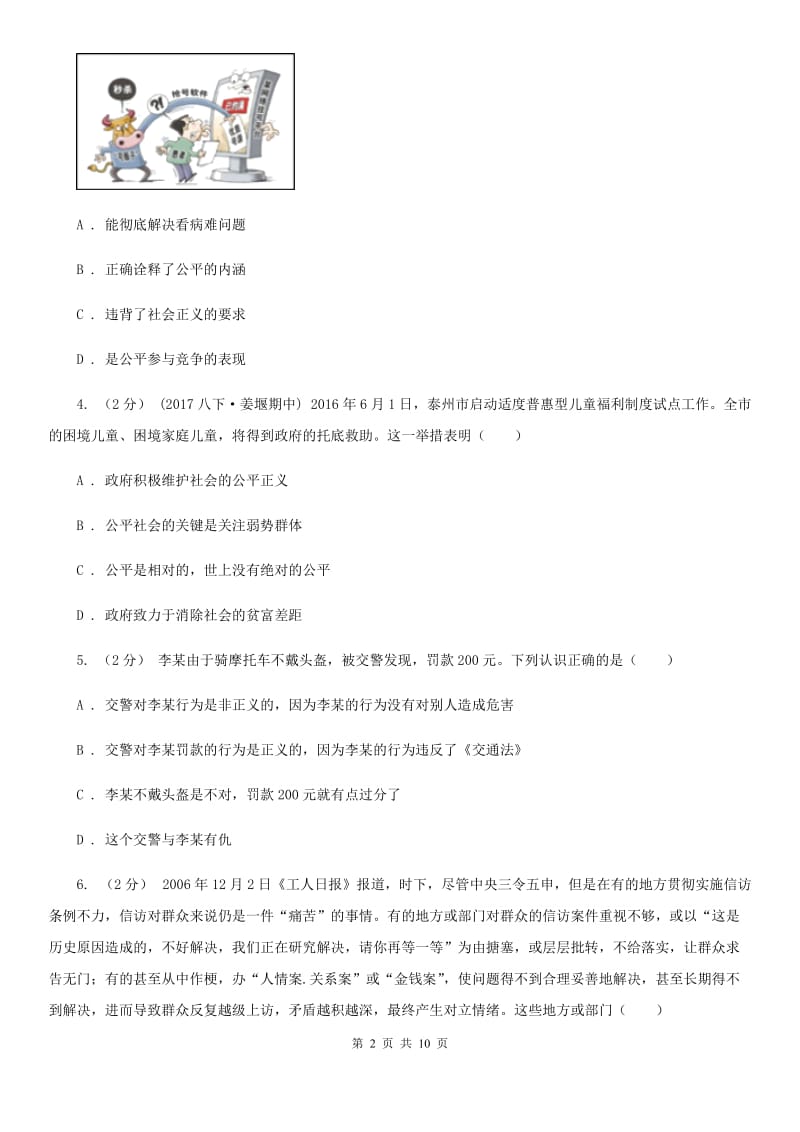 粤教版思想品德八年级下册8.3 社会身份与社会责任同步练习（I）卷_第2页