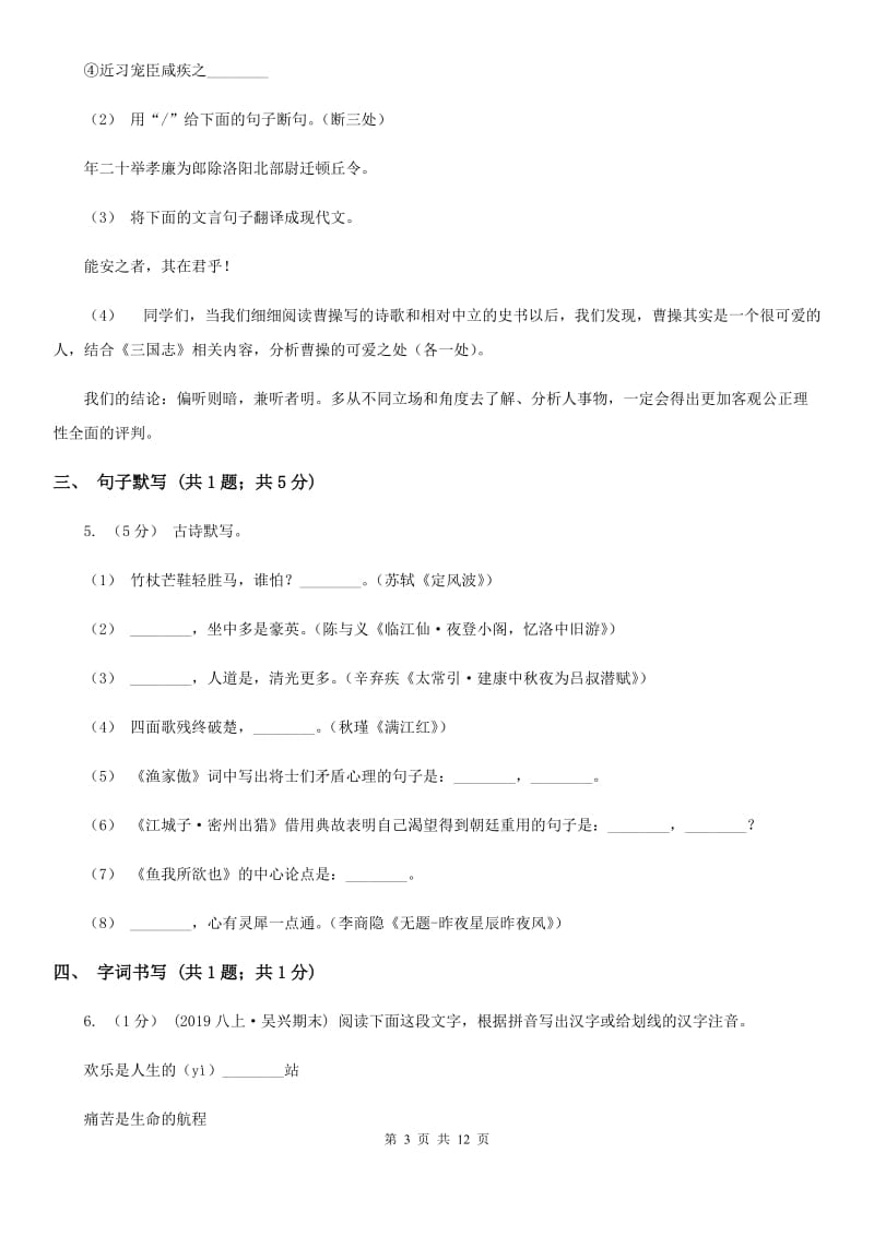 鄂教版2019-2020学年七年级下学期语文期未考试试卷A卷_第3页