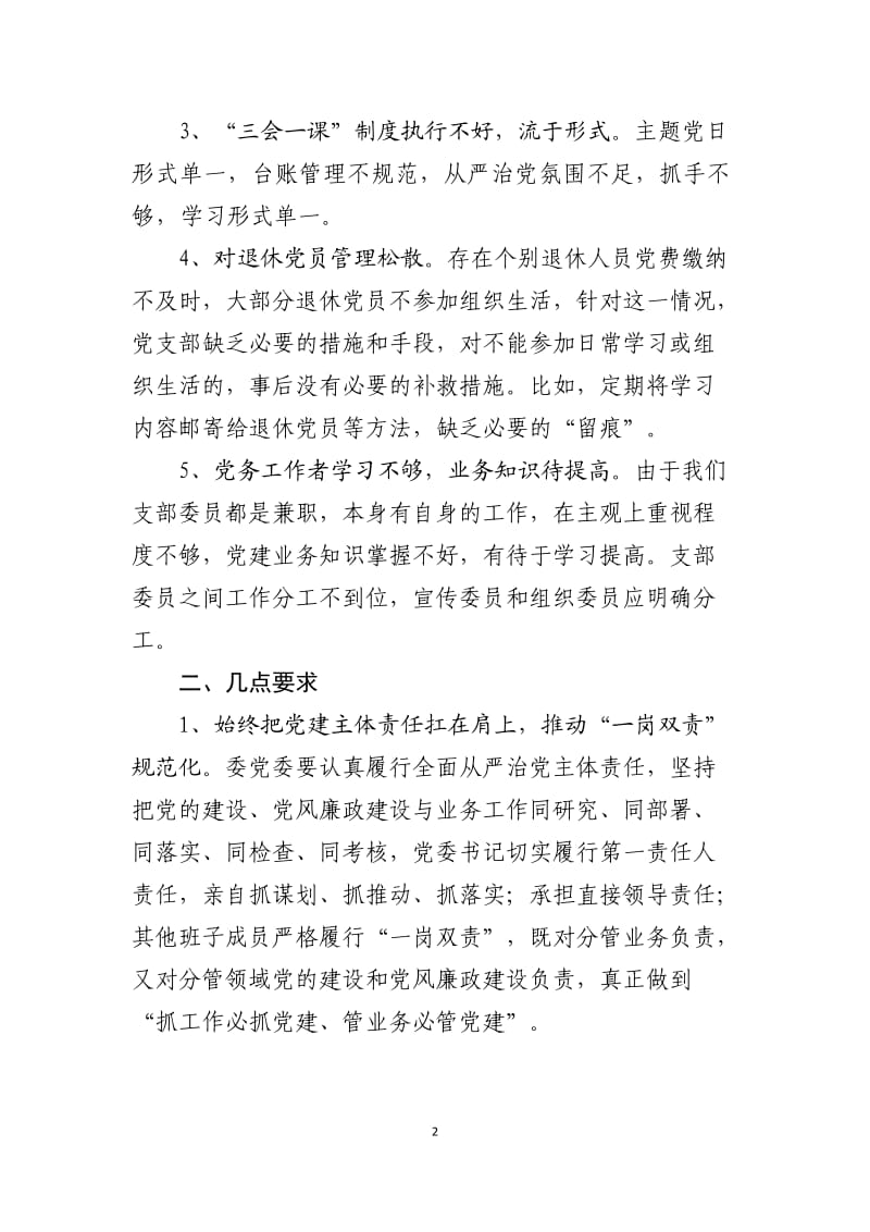 在机关党建调研座谈会上的讲话_第2页