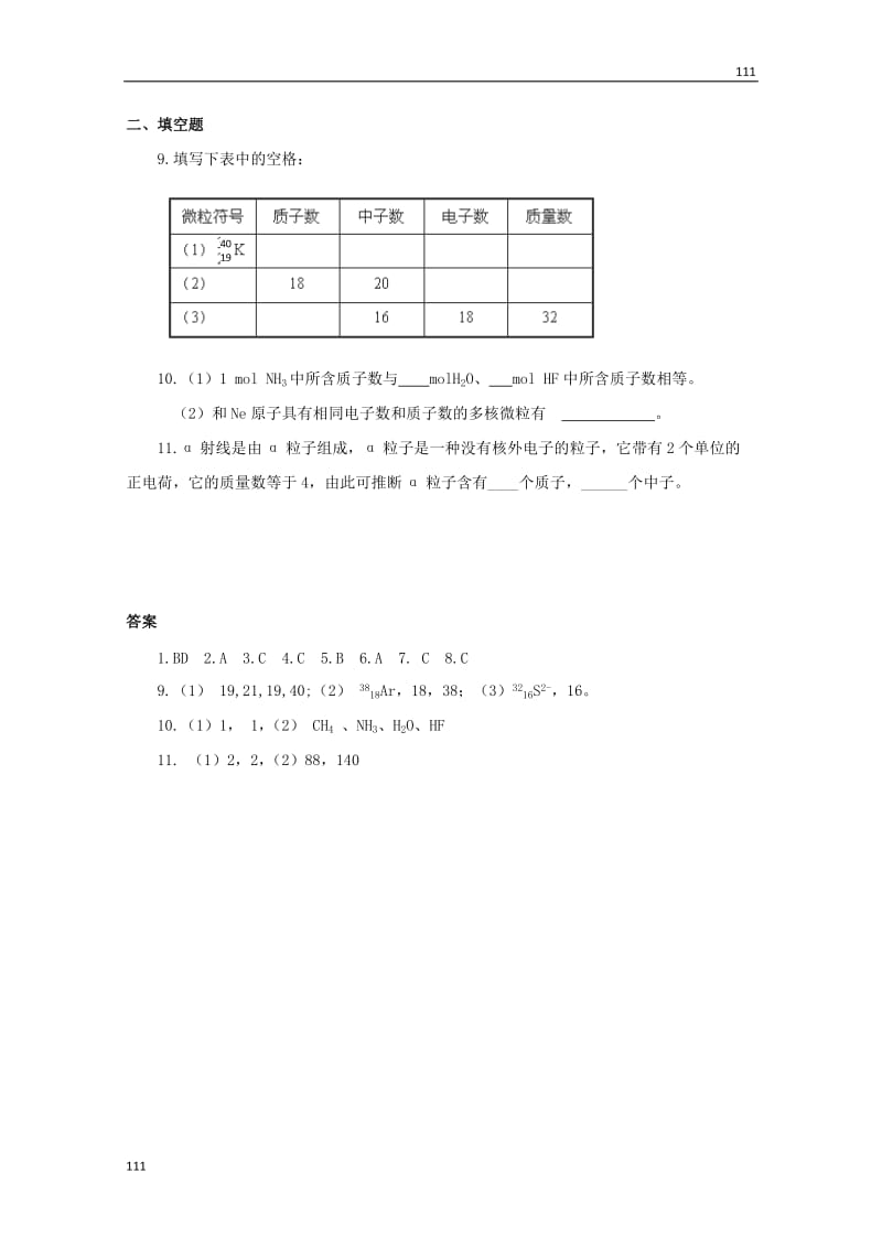 高中化学第3单元课时2《认识原子核》补充习题苏教版必修1_第2页