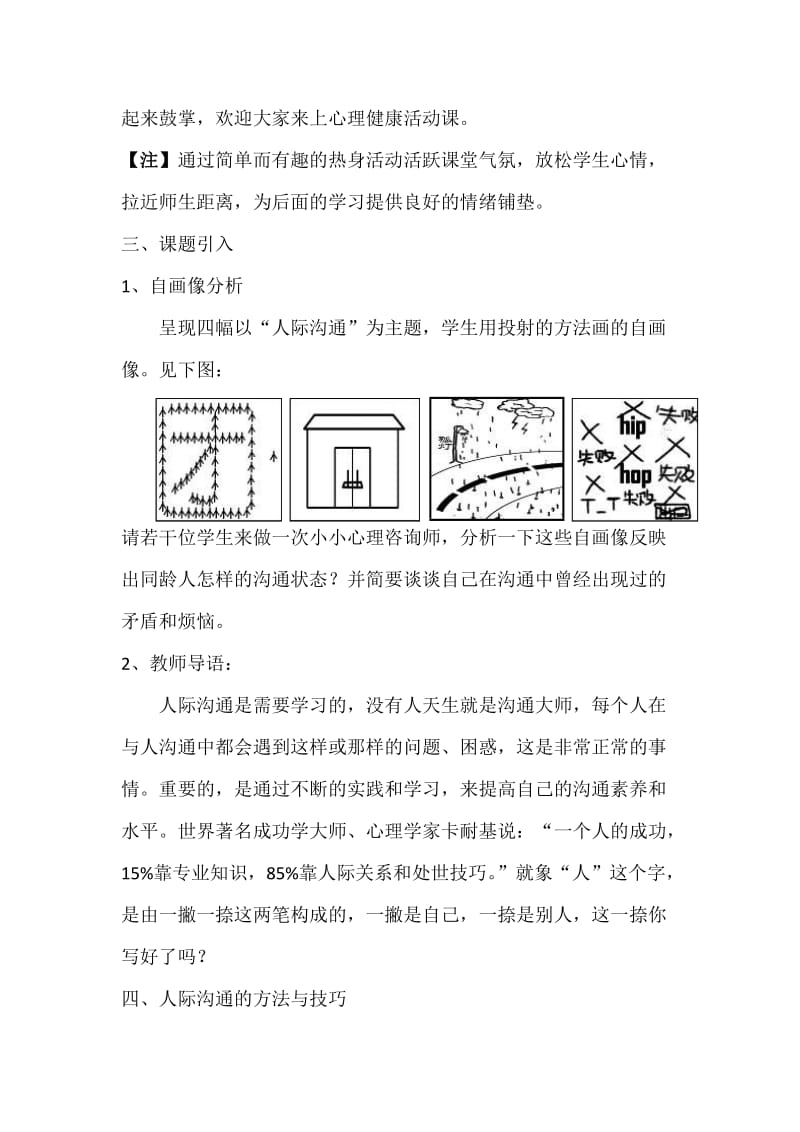 心理课教案——人际沟通心理辅导_第2页