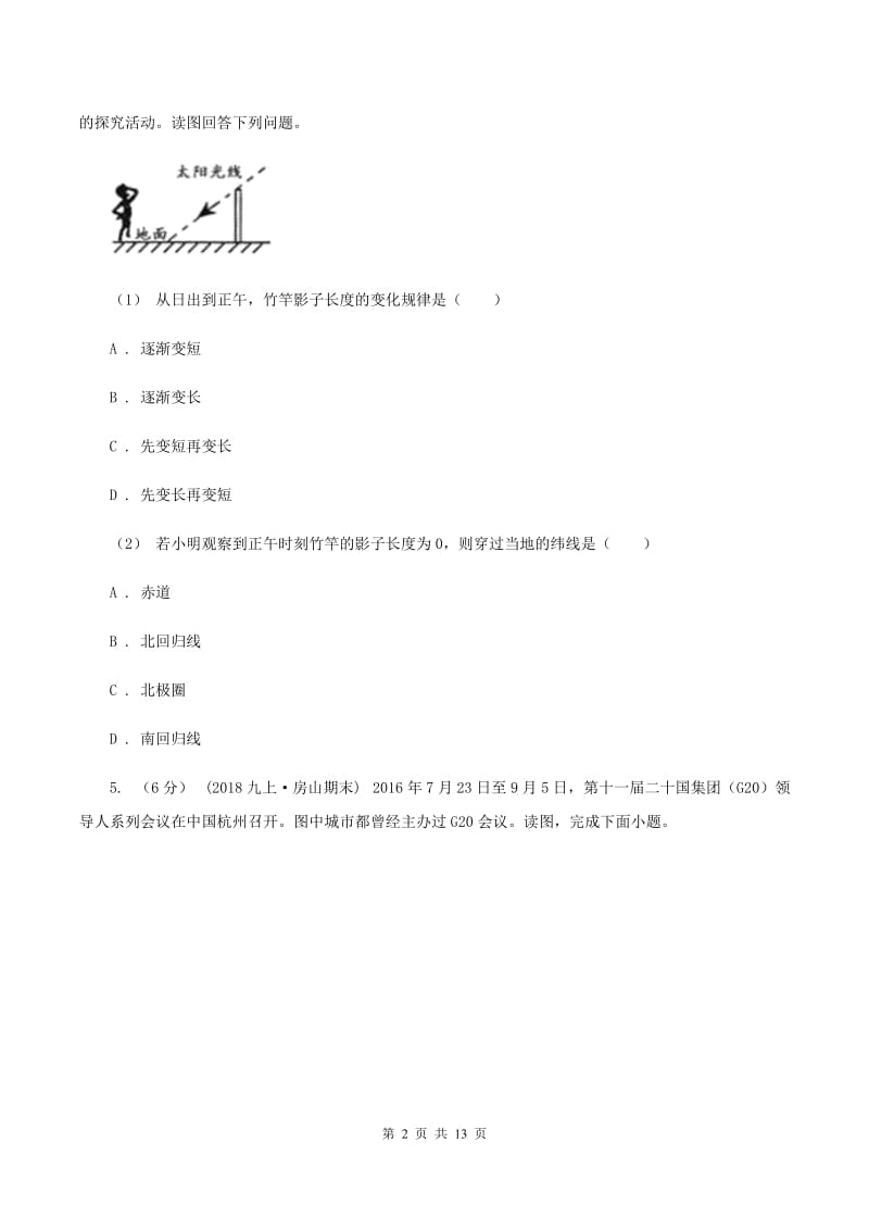 粤教版七年级上学期地理第一阶段学情检查试卷（II ）卷_第2页