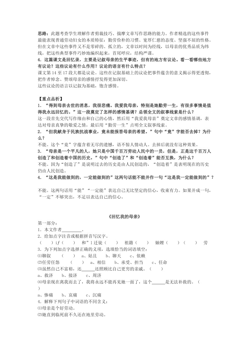 回忆我的母亲习题_第2页