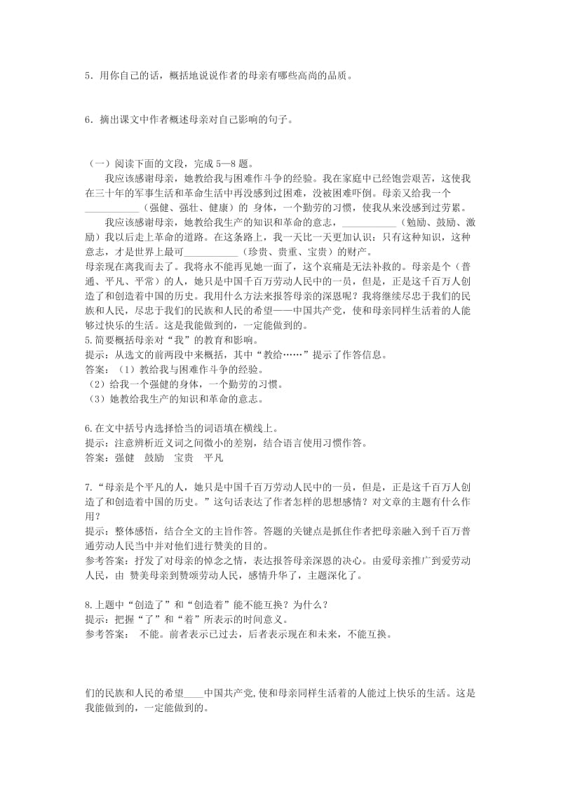 回忆我的母亲习题_第3页