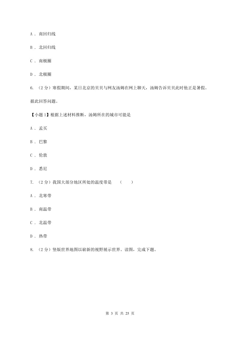 课标版七年级上学期地理期中考试试卷（11月）（II ）卷_第3页