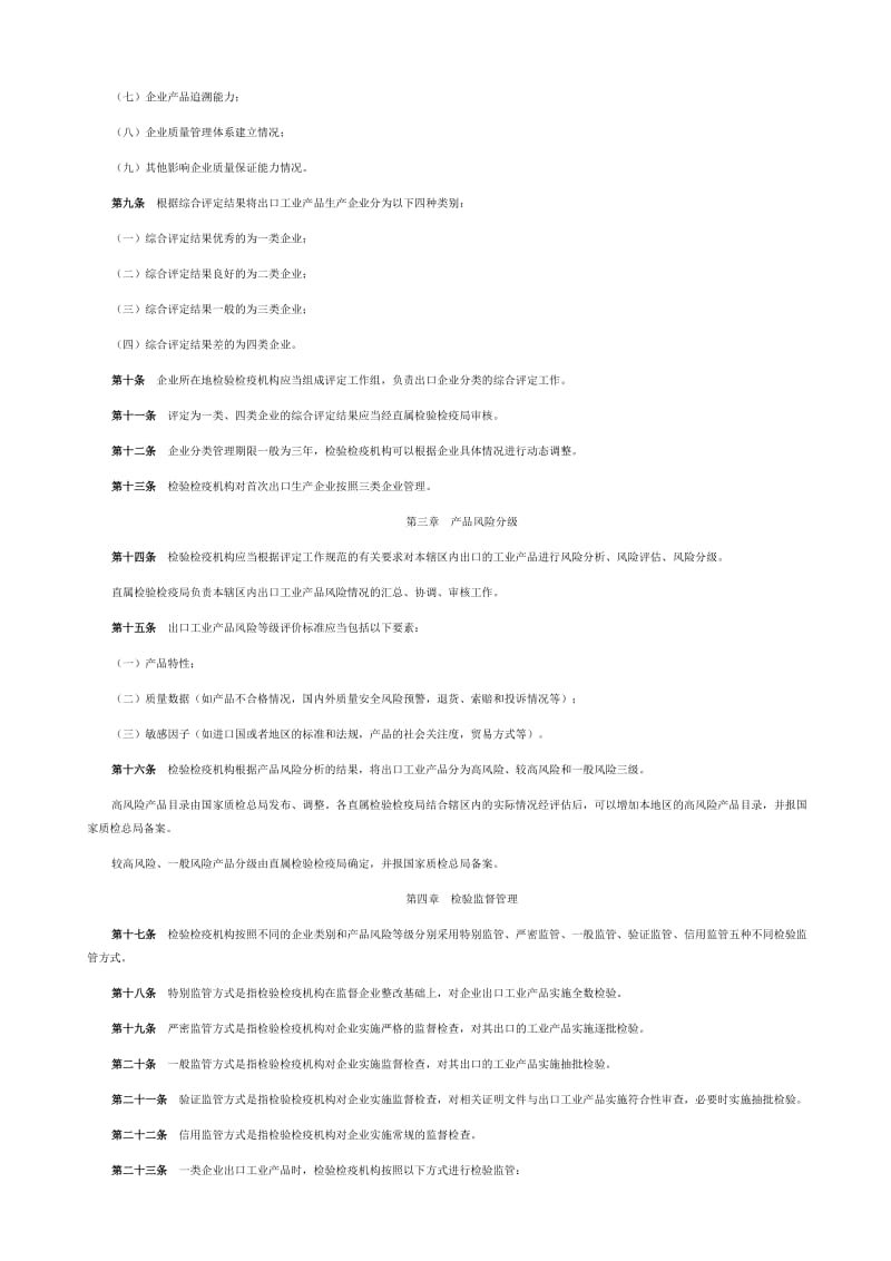 出口工业产品企业分类管理办法_第2页