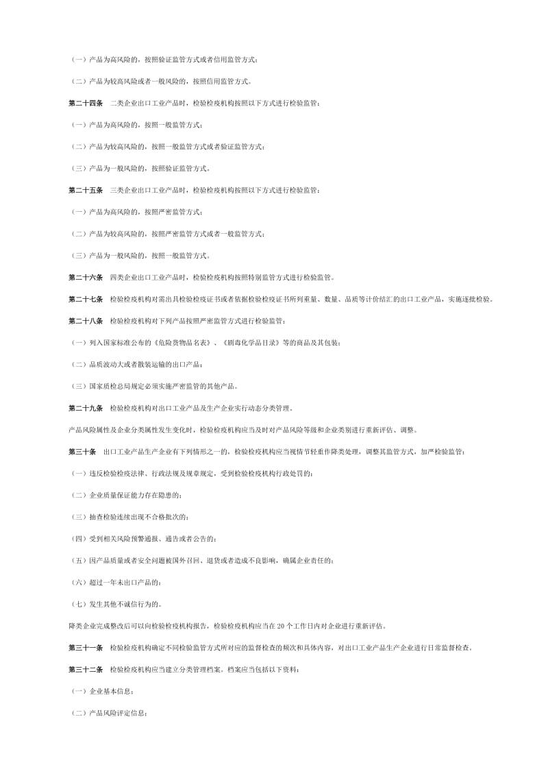 出口工业产品企业分类管理办法_第3页