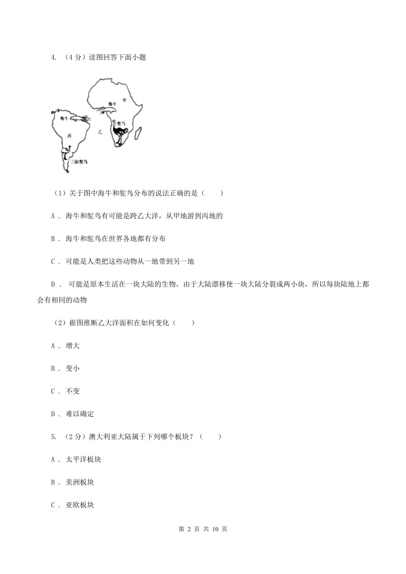 粤教版第二中学2020届九年级上学期地理期中考试试卷（II ）卷_第2页